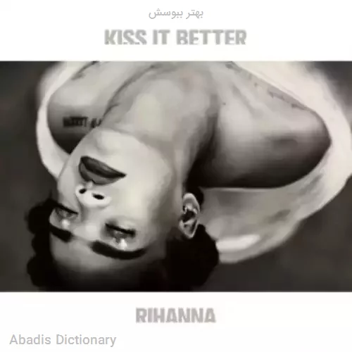 بهتر ببوسش